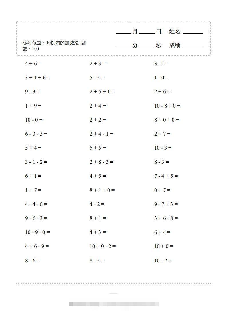 一年级数学上册（10以内的加减法–连加连减）2000题（人教版）(1)-资源V站