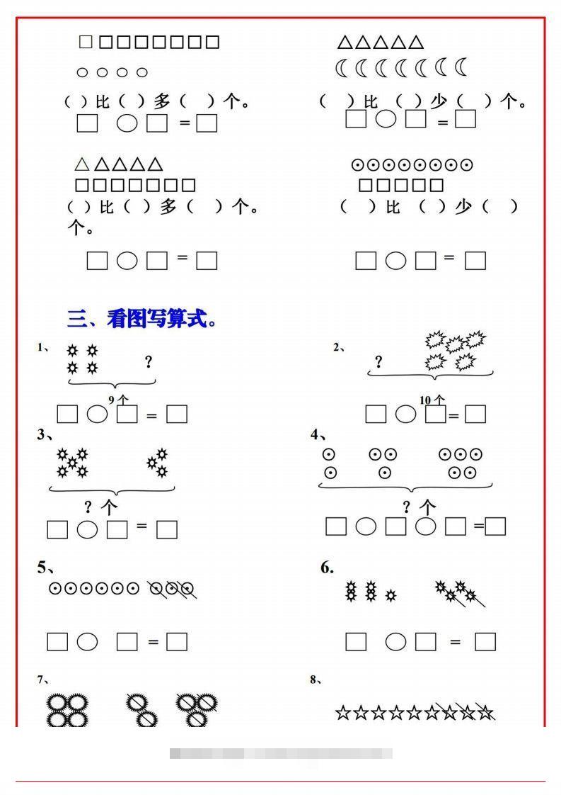 图片[2]-一年级语文上册必考重难点【画图看图列式专项练习】-资源V站