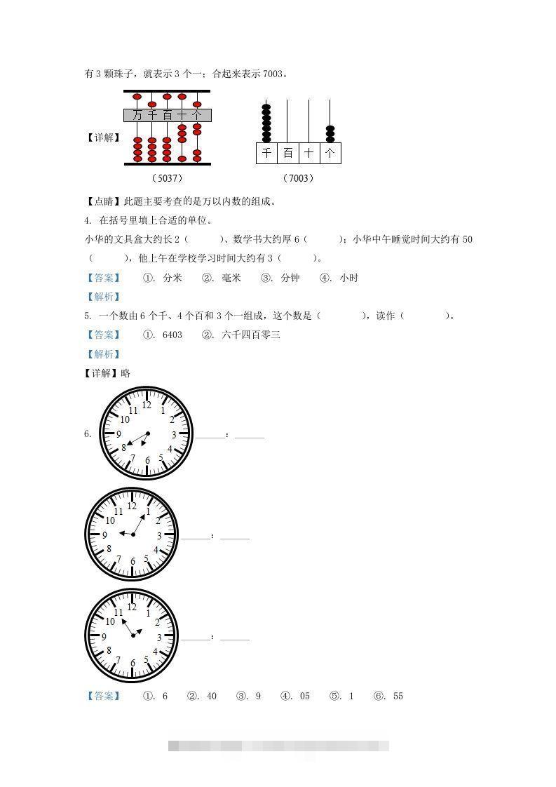 图片[2]-2020-2021学年安徽省滁州市二年级下册数学期末试题及答案(Word版)-资源V站