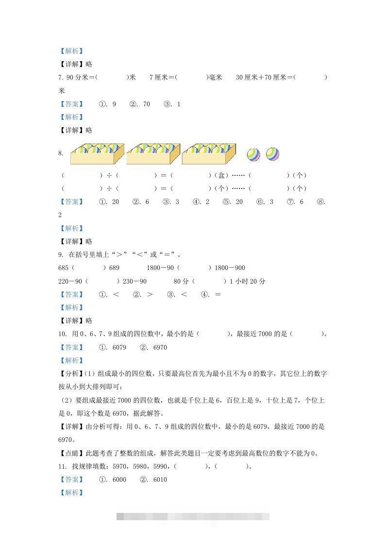 图片[3]-2020-2021学年安徽省滁州市二年级下册数学期末试题及答案(Word版)-资源V站