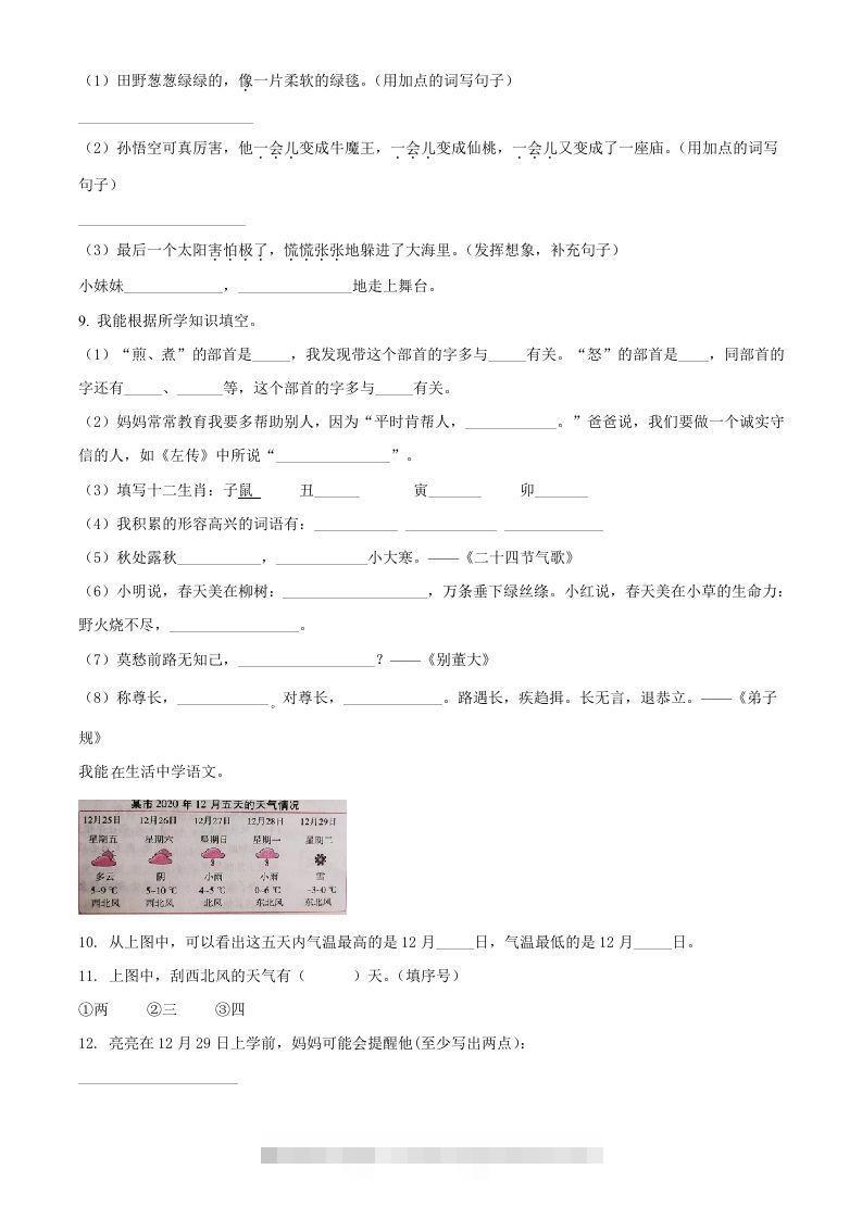图片[2]-2020-2021学年河南省郑州市中牟县二年级下册期末考试语文真题及答案(Word版)-资源V站