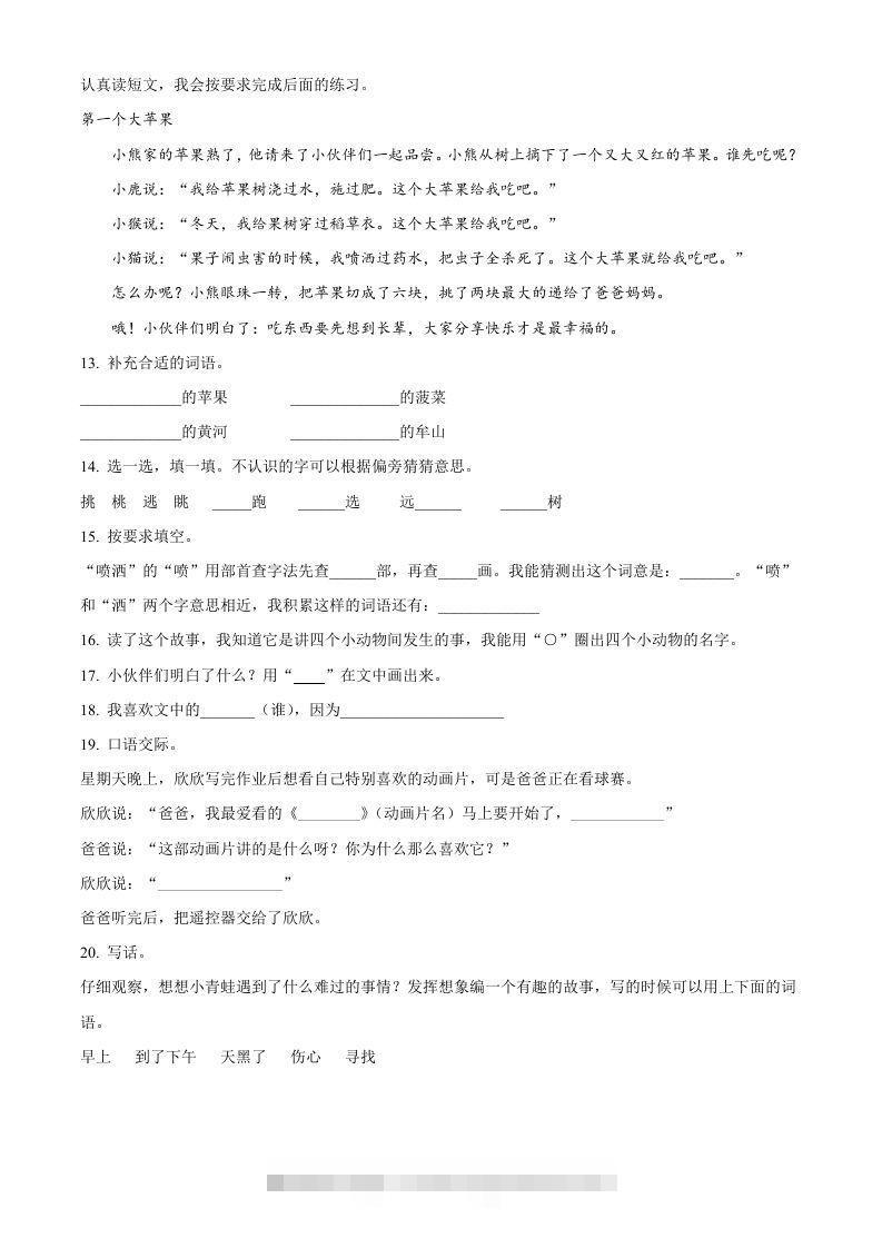 图片[3]-2020-2021学年河南省郑州市中牟县二年级下册期末考试语文真题及答案(Word版)-资源V站