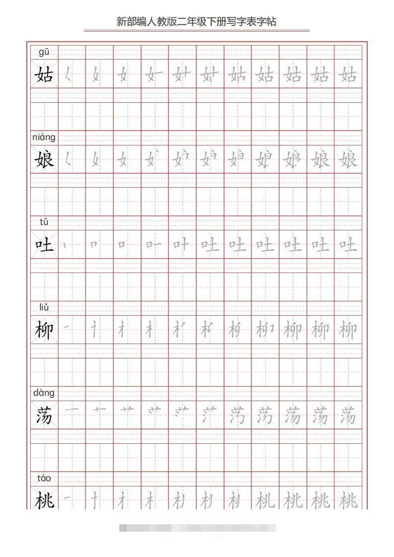图片[3]-二年级语文下册写字表字帖（49页）PDF（统编版）-资源V站