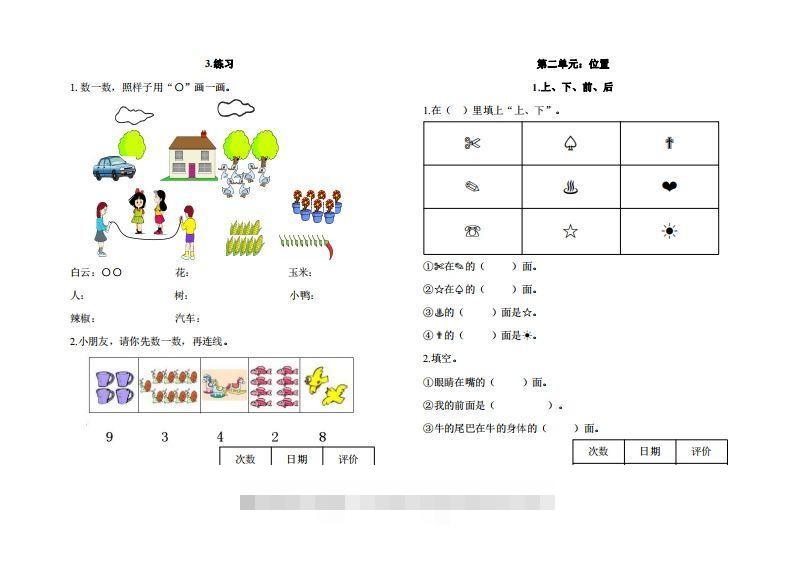 图片[2]-一年级上册数学一课一练同步练习-资源V站