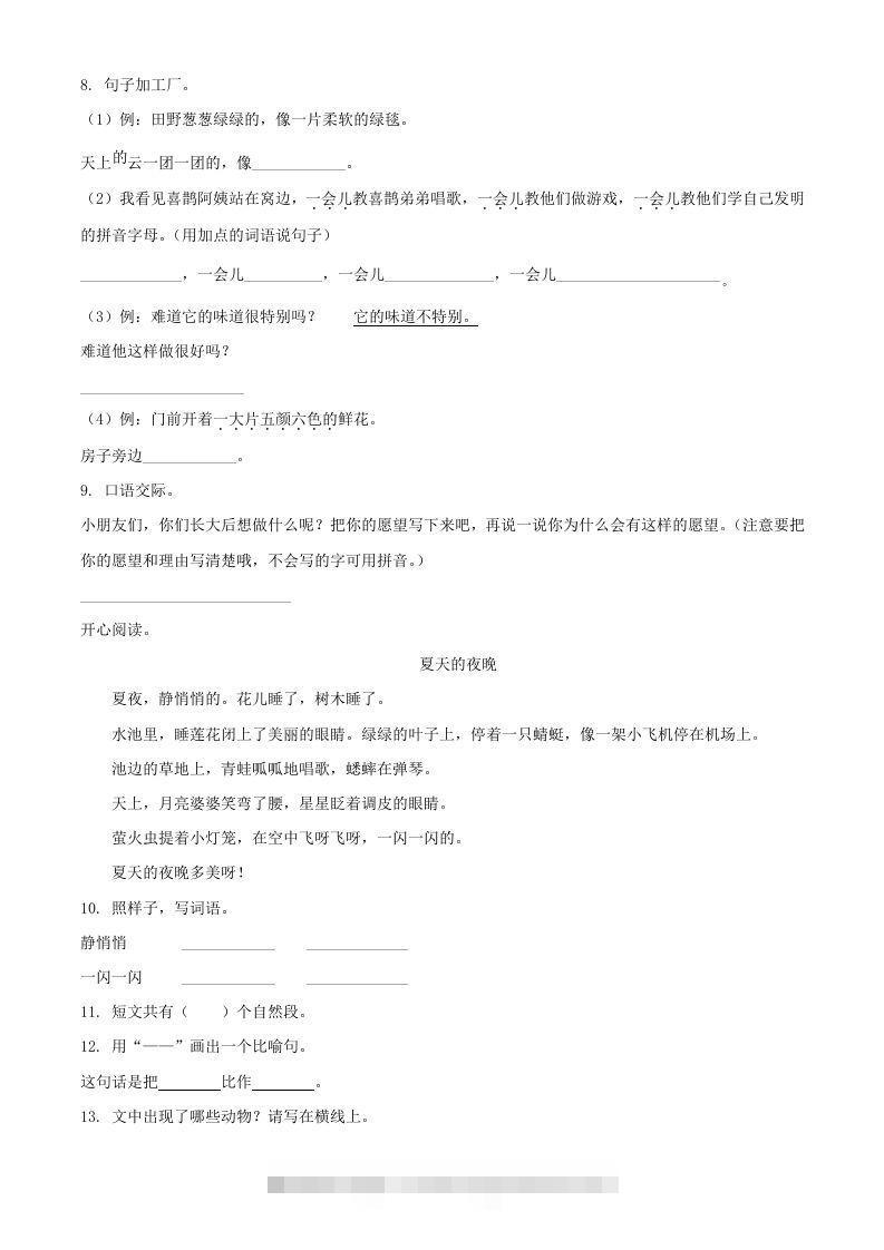图片[2]-2020-2021学年湖南省邵阳市武冈市二年级下册语文真题及答案(Word版)-资源V站