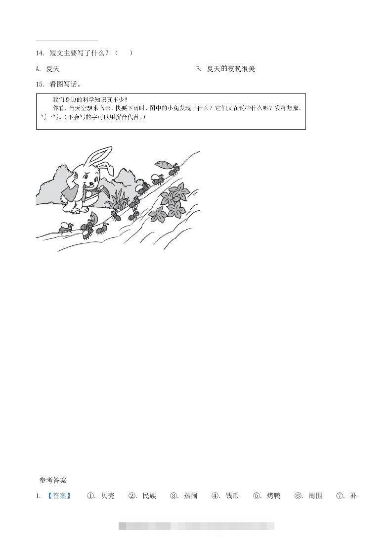 图片[3]-2020-2021学年湖南省邵阳市武冈市二年级下册语文真题及答案(Word版)-资源V站