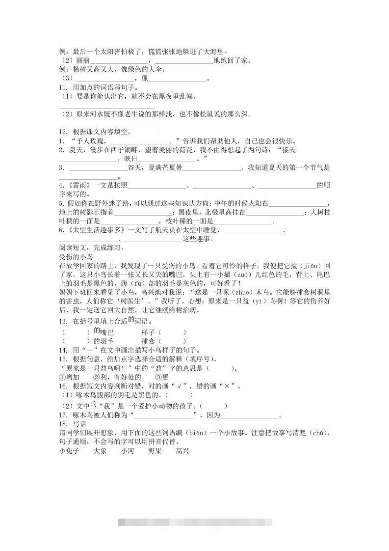 图片[2]-2020-2021学年江苏省常州市溧阳市二年级下册期末考试语文真题及答案(Word版)-资源V站