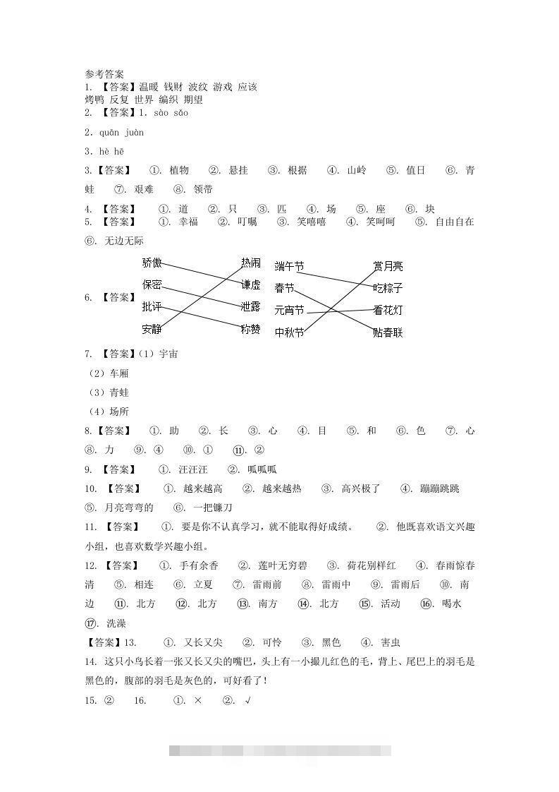 图片[3]-2020-2021学年江苏省常州市溧阳市二年级下册期末考试语文真题及答案(Word版)-资源V站