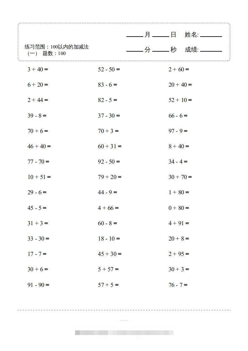 一年级数学上册（100以内的加减法(一)4000题2（人教版）(1)-资源V站