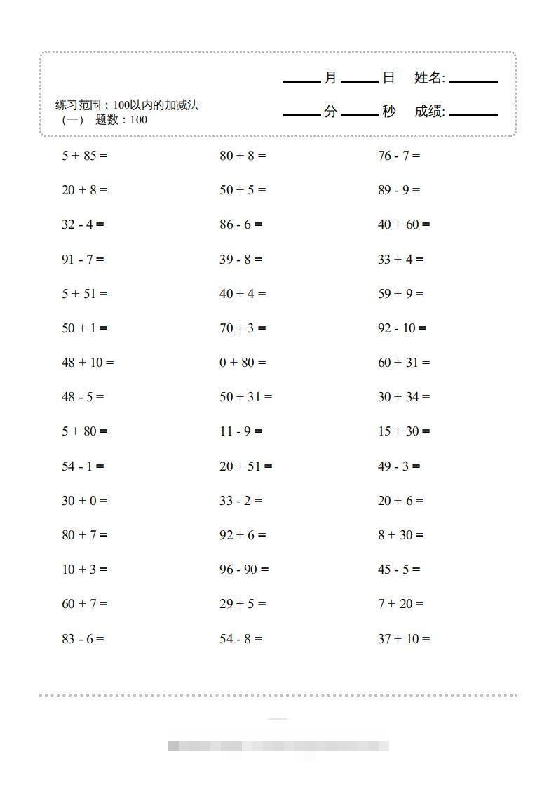 图片[3]-一年级数学上册（100以内的加减法(一)4000题2（人教版）(1)-资源V站