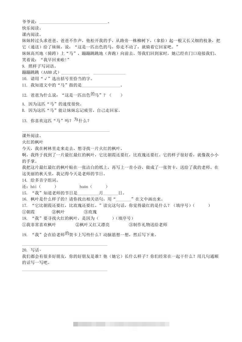 图片[2]-2020-2021学年河南省商丘市睢县二年级下册期中考试语文真题及答案(Word版)-资源V站