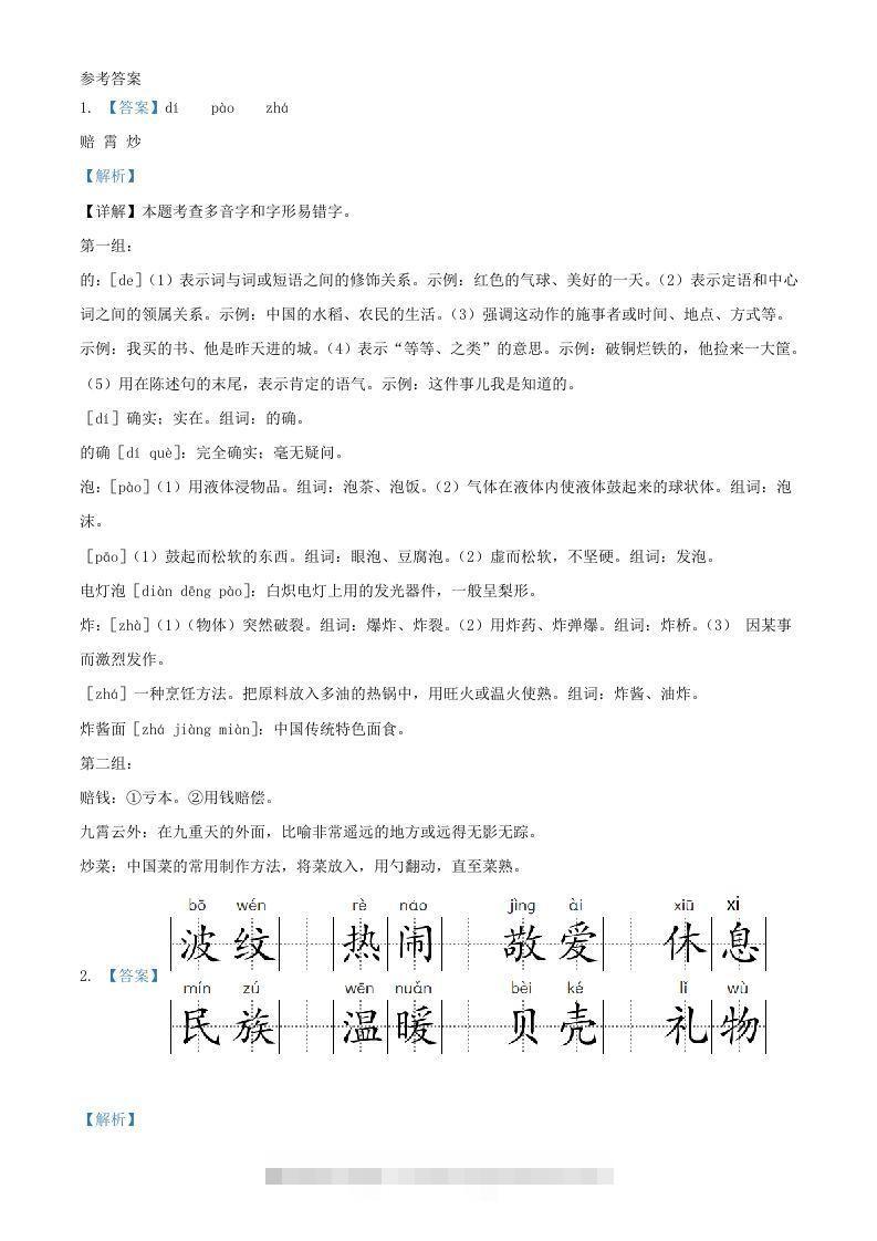 图片[3]-2020-2021学年湖南省长沙市宁乡市二年级下册期中考试语文真题及答案(Word版)-资源V站