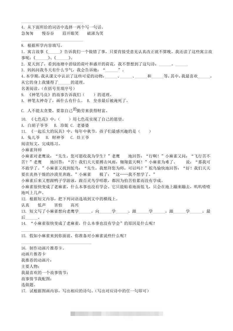 图片[2]-2020-2021学年河南省南阳市镇平县二年级下册期末考试语文真题及答案(Word版)-资源V站