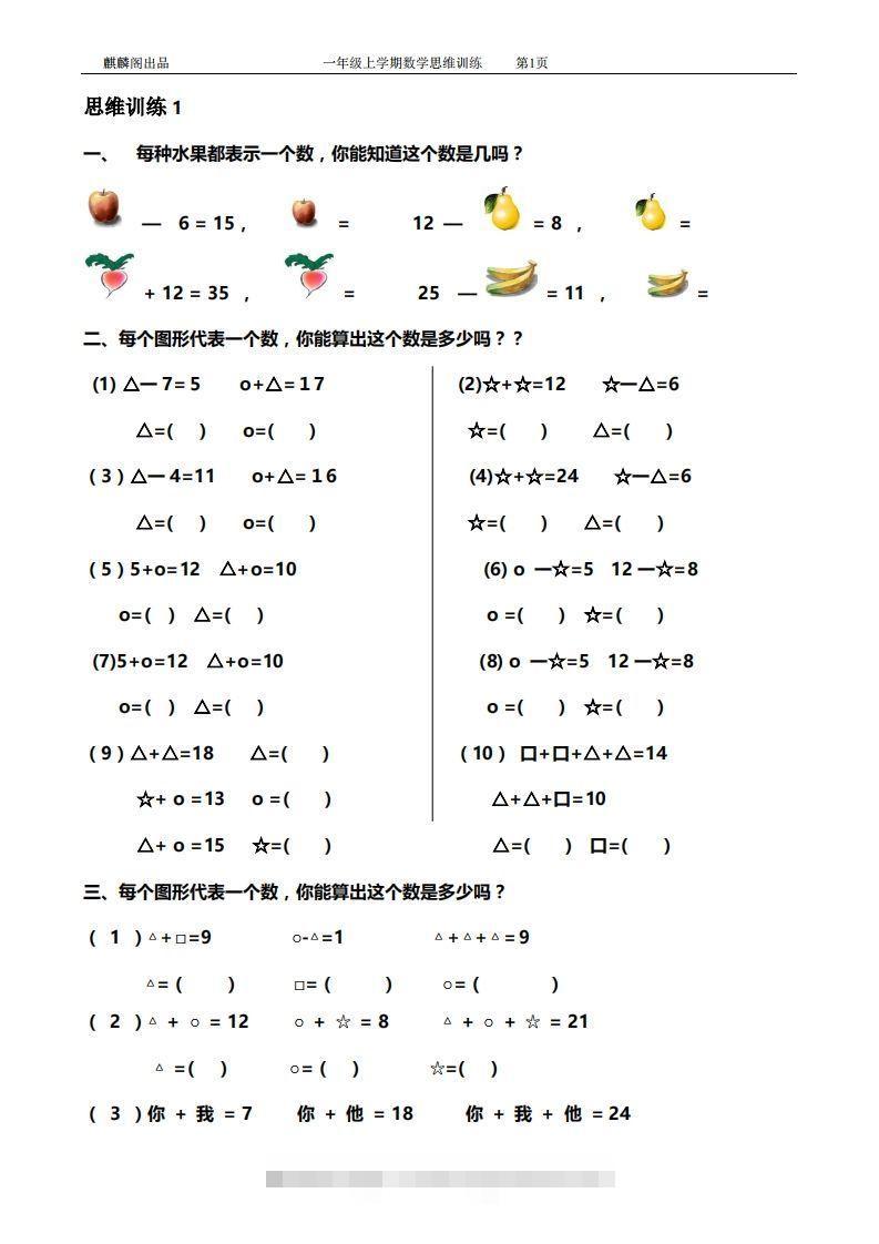 一年级数学思维训练精品题库(共51套)精心整理-资源V站
