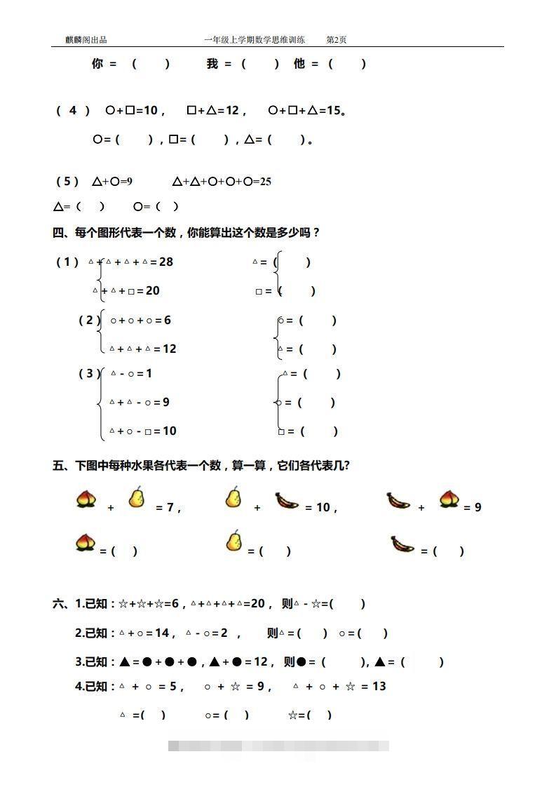 图片[2]-一年级数学思维训练精品题库(共51套)精心整理-资源V站