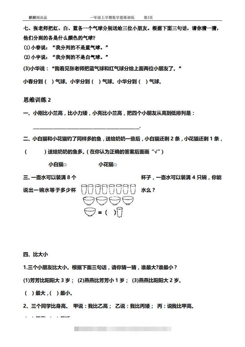 图片[3]-一年级数学思维训练精品题库(共51套)精心整理-资源V站