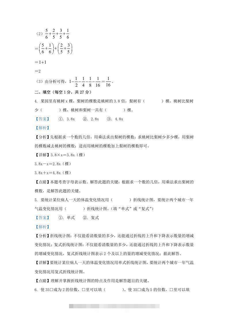 图片[3]-2021-2022学年江苏连云港海州区五年级下册数学期末试卷及答案(Word版)-资源V站