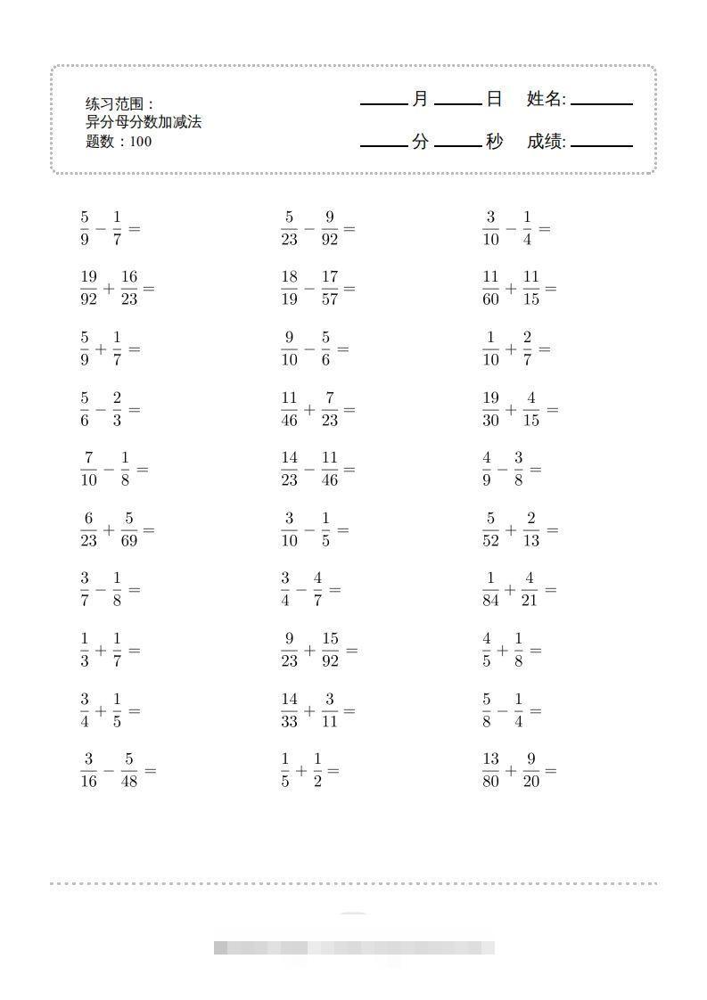 五年级数学下册口算题(异分母分数加减法)1500题（人教版）-资源V站