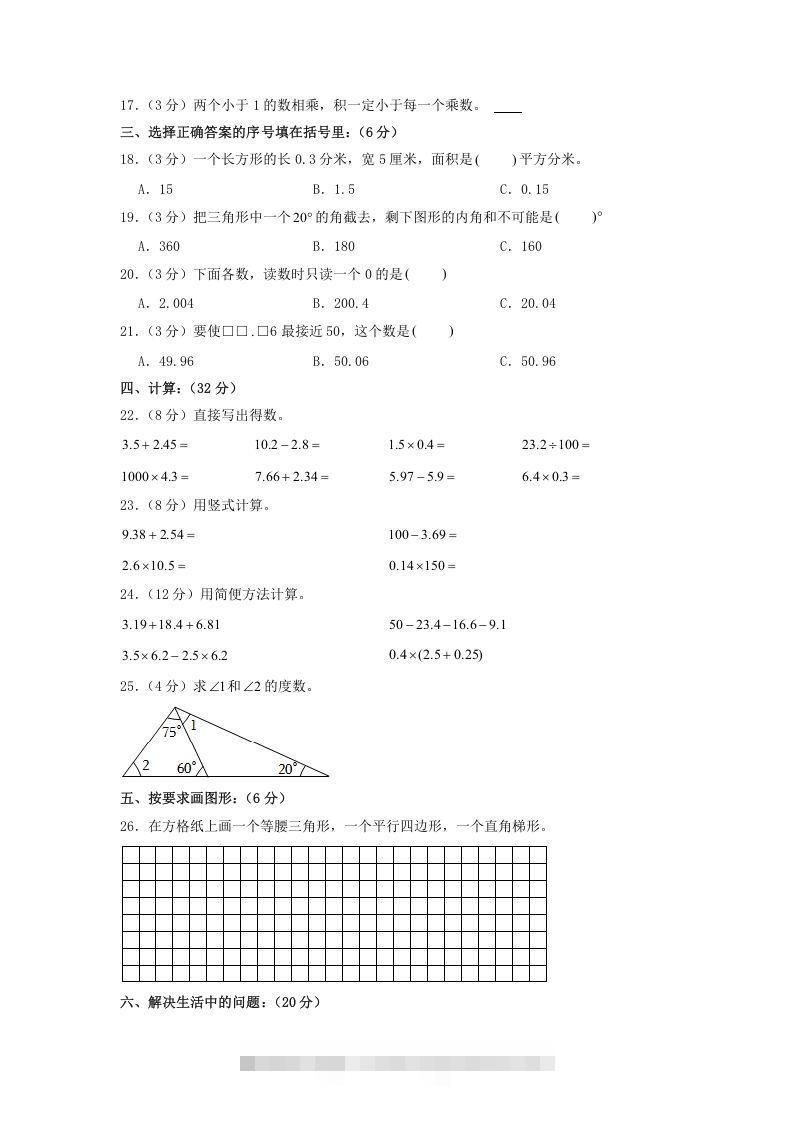 图片[2]-2020-2021学年广东省揭阳市榕城区四年级下学期期中数学真题及答案(Word版)-资源V站