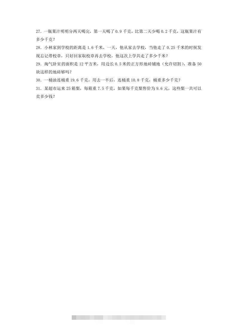 图片[3]-2020-2021学年广东省揭阳市榕城区四年级下学期期中数学真题及答案(Word版)-资源V站