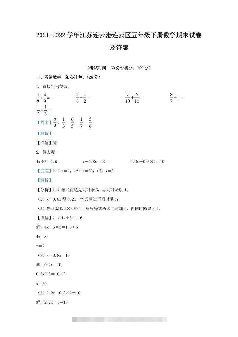 2021-2022学年江苏连云港连云区五年级下册数学期末试卷及答案(Word版)-资源V站