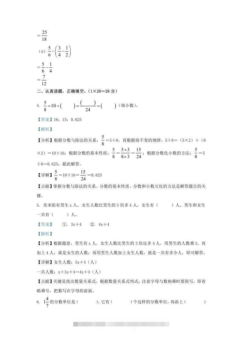 图片[3]-2021-2022学年江苏连云港连云区五年级下册数学期末试卷及答案(Word版)-资源V站