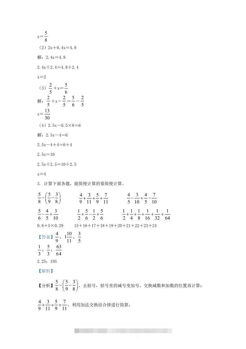 图片[2]-2021-2022学年江苏连云港灌南县五年级下册数学期末试卷及答案(Word版)-资源V站