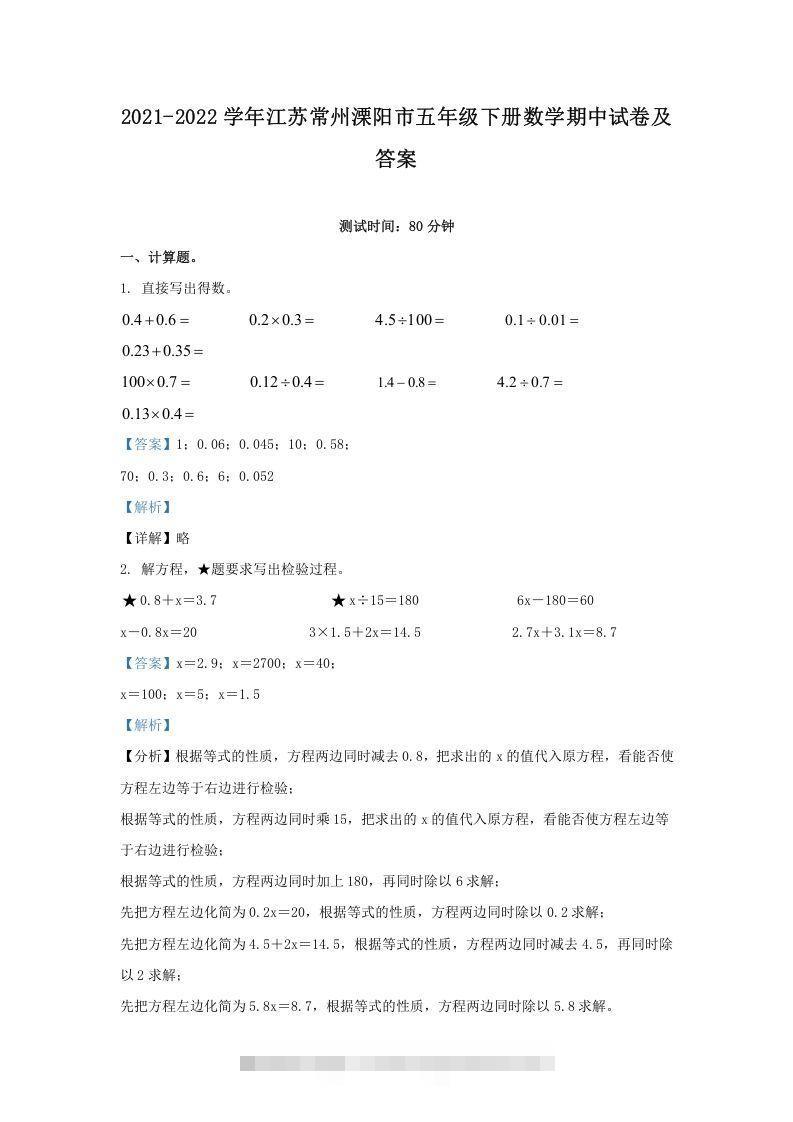 2021-2022学年江苏常州溧阳市五年级下册数学期中试卷及答案(Word版)-资源V站