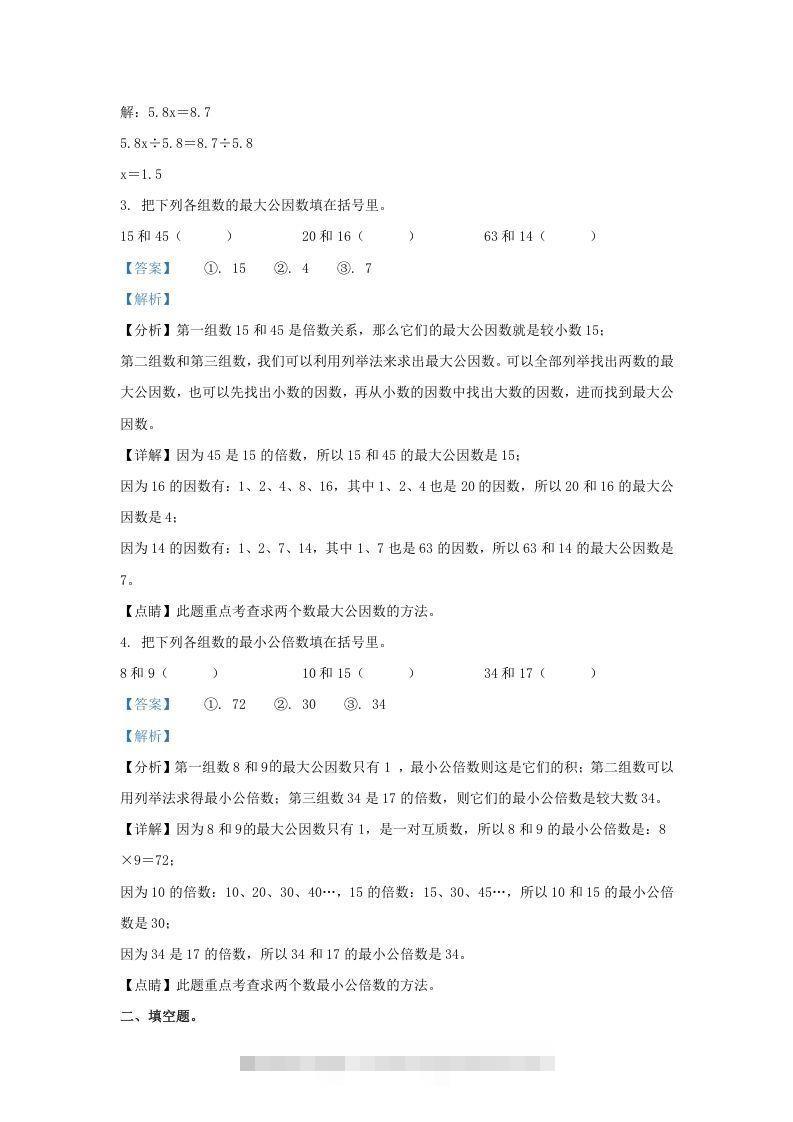 图片[3]-2021-2022学年江苏常州溧阳市五年级下册数学期中试卷及答案(Word版)-资源V站
