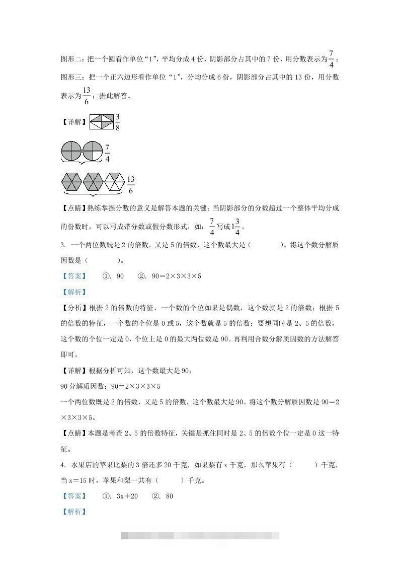 图片[2]-2021-2022学年江苏南京建邺区五年级下册数学期中试卷及答案(Word版)-资源V站
