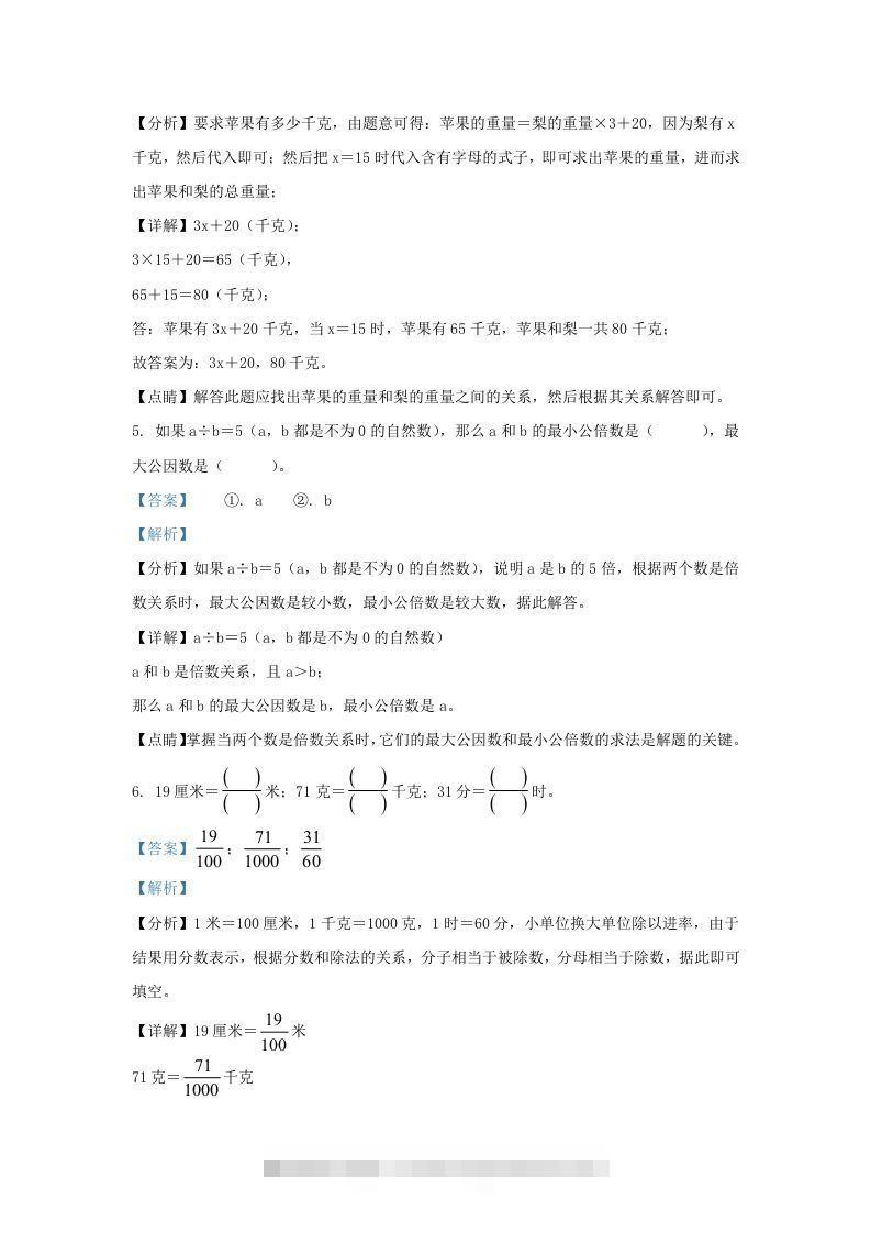 图片[3]-2021-2022学年江苏南京建邺区五年级下册数学期中试卷及答案(Word版)-资源V站