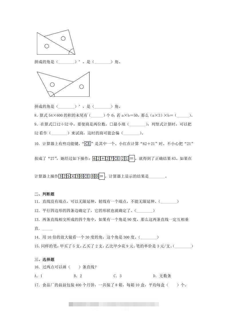 图片[2]-2019-2020学年山西省朔州市朔城区四年级上学期期末数学真题及答案(Word版)-资源V站