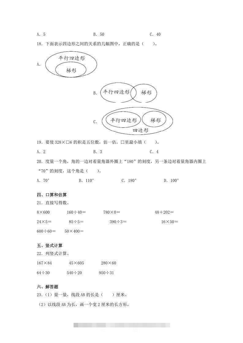 图片[3]-2019-2020学年山西省朔州市朔城区四年级上学期期末数学真题及答案(Word版)-资源V站
