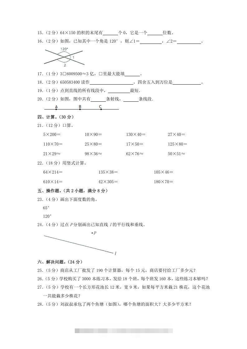 图片[2]-2020-2021学年广东省韶关市仁化县四年级上学期期中数学真题及答案(Word版)-资源V站
