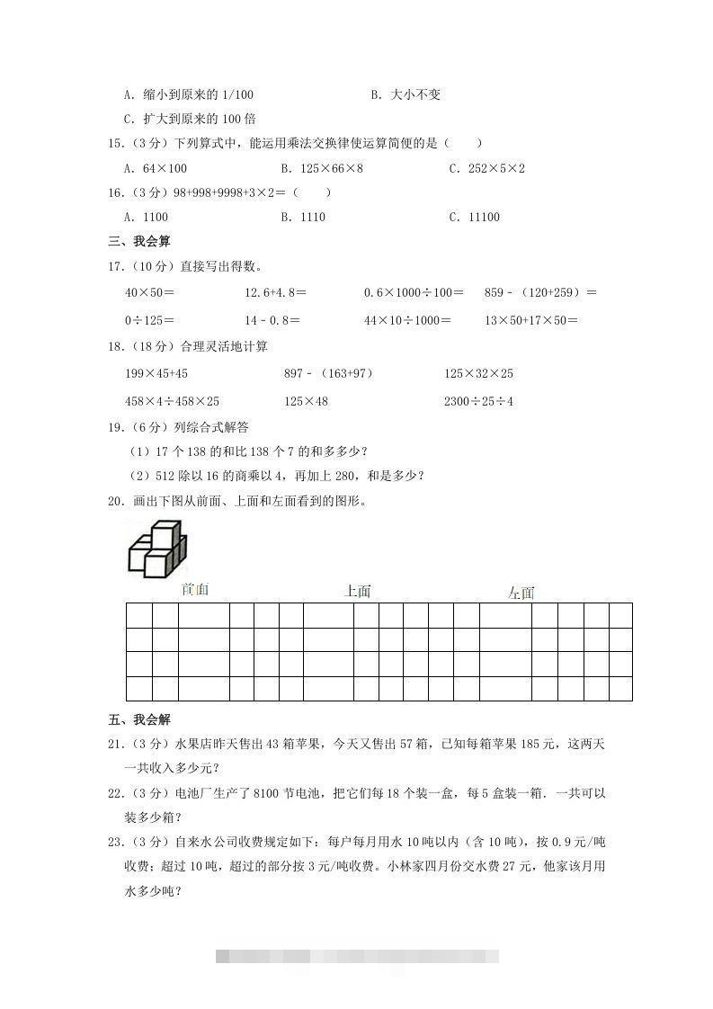 图片[2]-2020-2021学年广东省潮州市湘桥区四年级下学期期中数学真题及答案(Word版)-资源V站