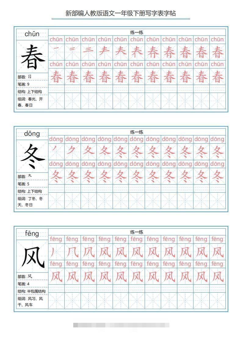 一年级语文下册写字表字帖（67页）PDF（部编版）-资源V站