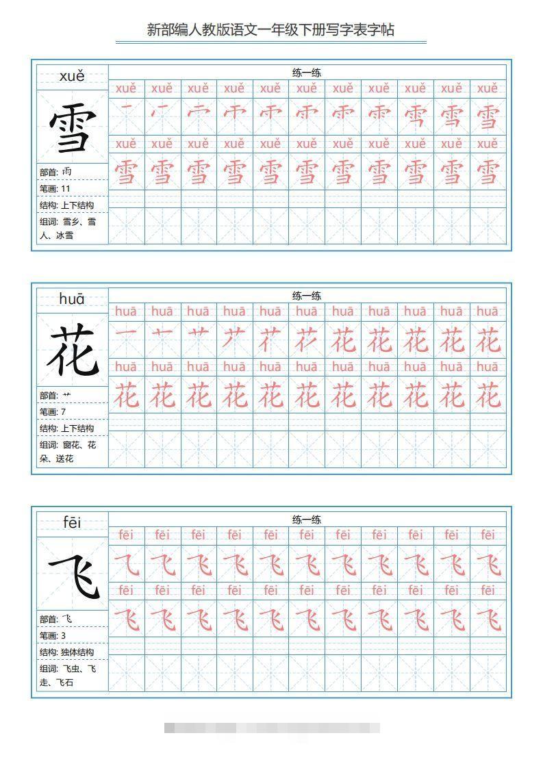 图片[2]-一年级语文下册写字表字帖（67页）PDF（部编版）-资源V站
