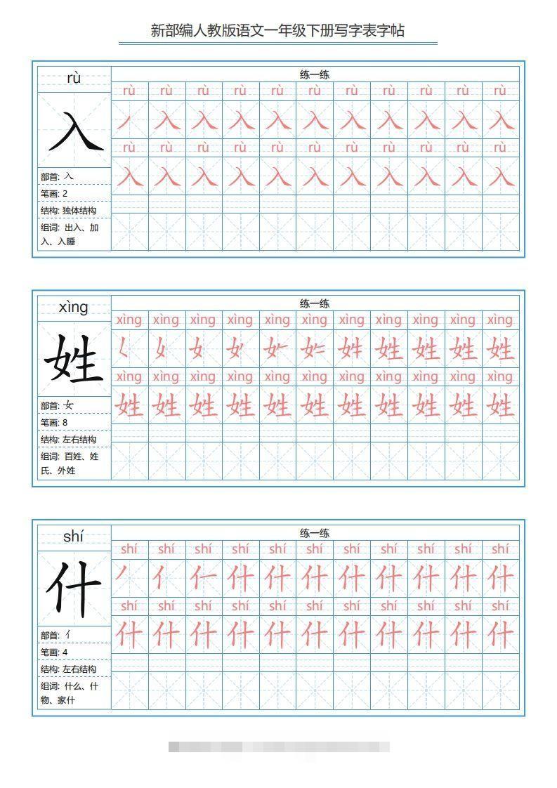 图片[3]-一年级语文下册写字表字帖（67页）PDF（部编版）-资源V站
