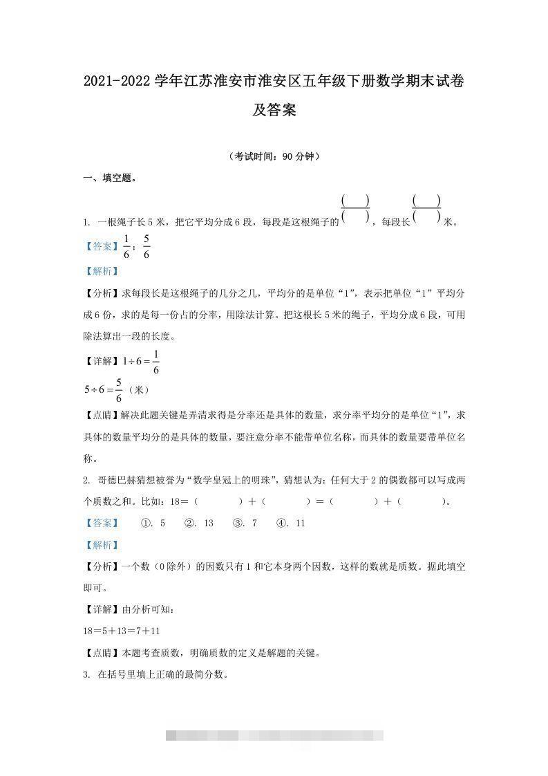 2021-2022学年江苏淮安市淮安区五年级下册数学期末试卷及答案(Word版)-资源V站