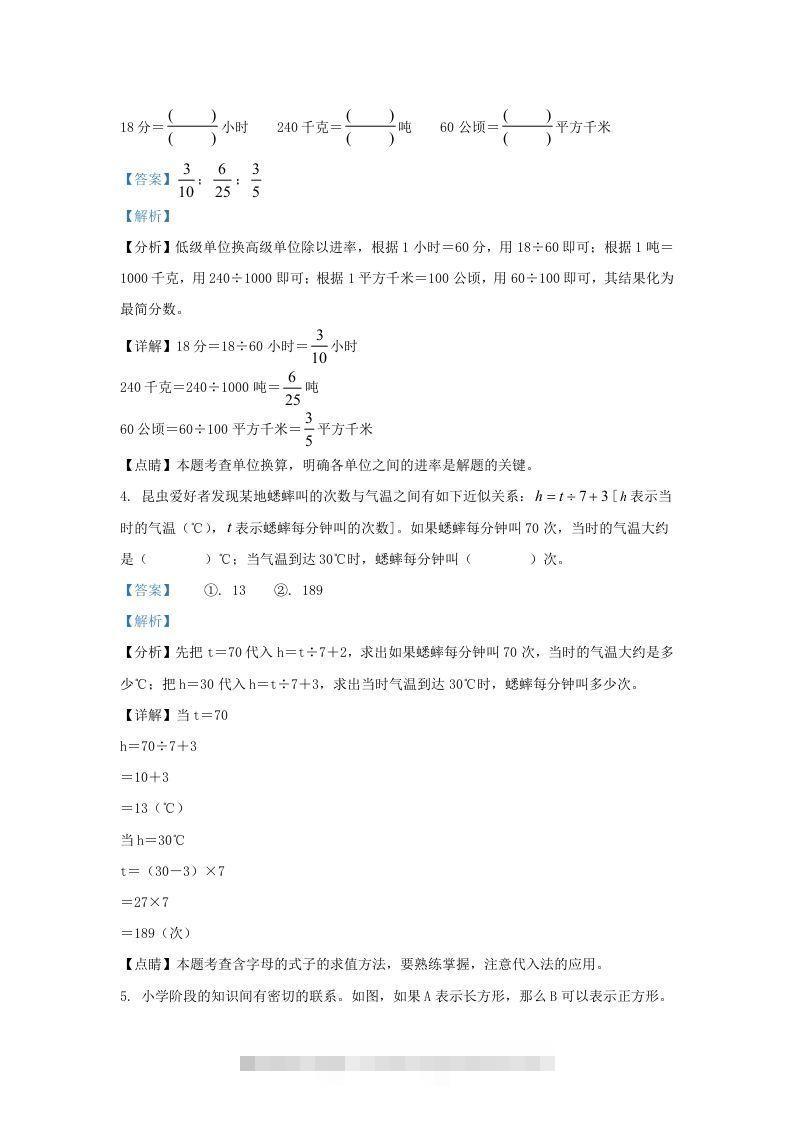 图片[2]-2021-2022学年江苏淮安市淮安区五年级下册数学期末试卷及答案(Word版)-资源V站