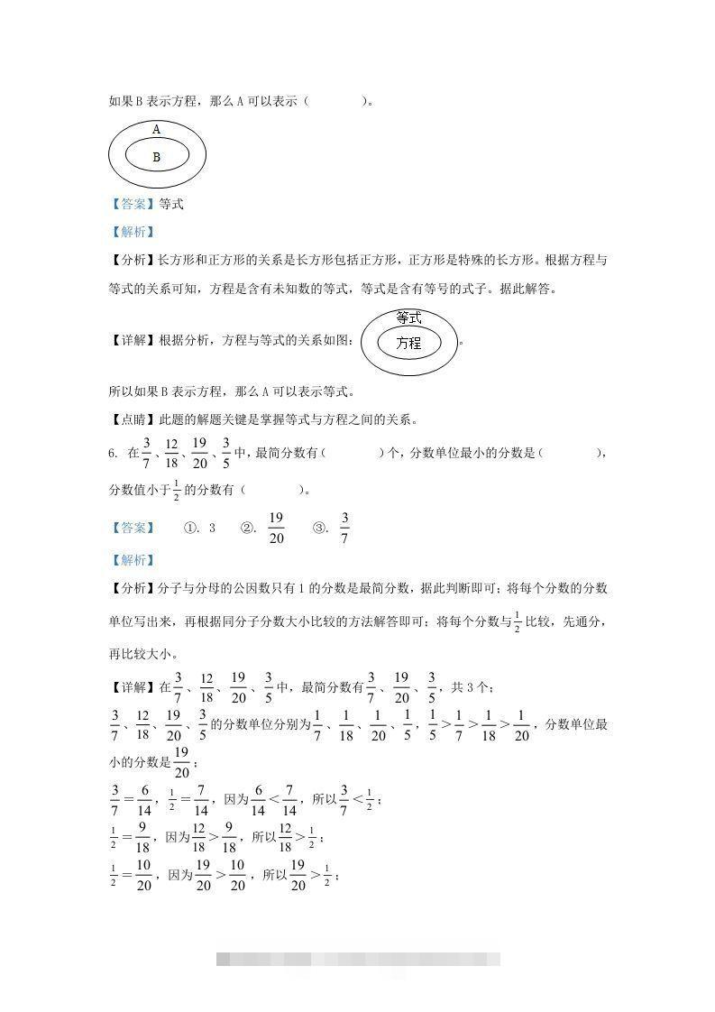 图片[3]-2021-2022学年江苏淮安市淮安区五年级下册数学期末试卷及答案(Word版)-资源V站
