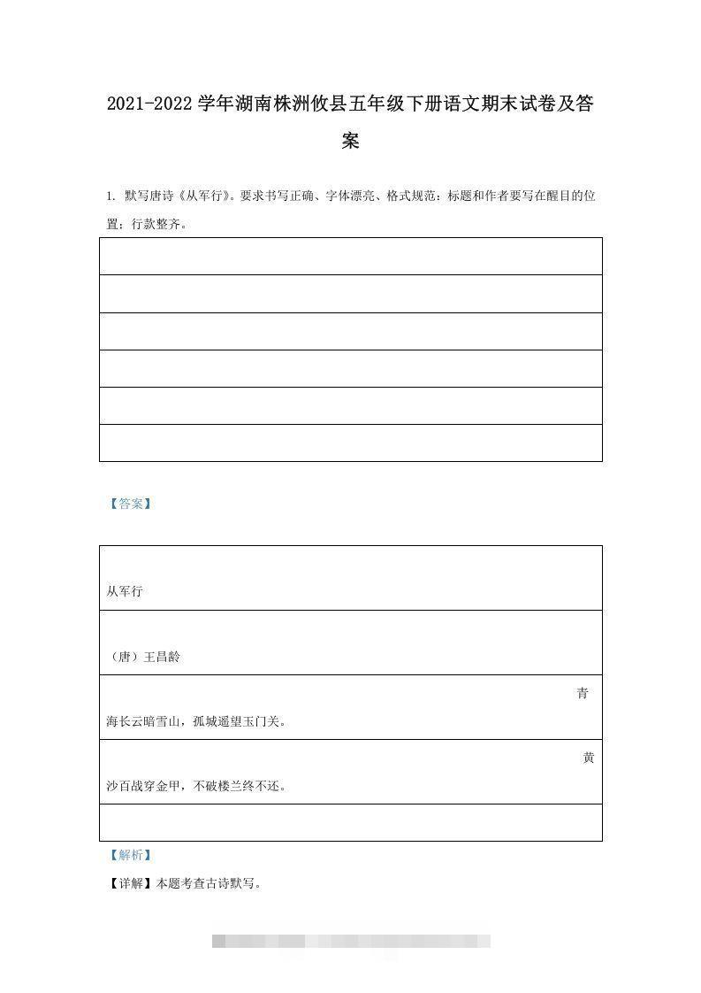 2021-2022学年湖南株洲攸县五年级下册语文期末试卷及答案(Word版)-资源V站