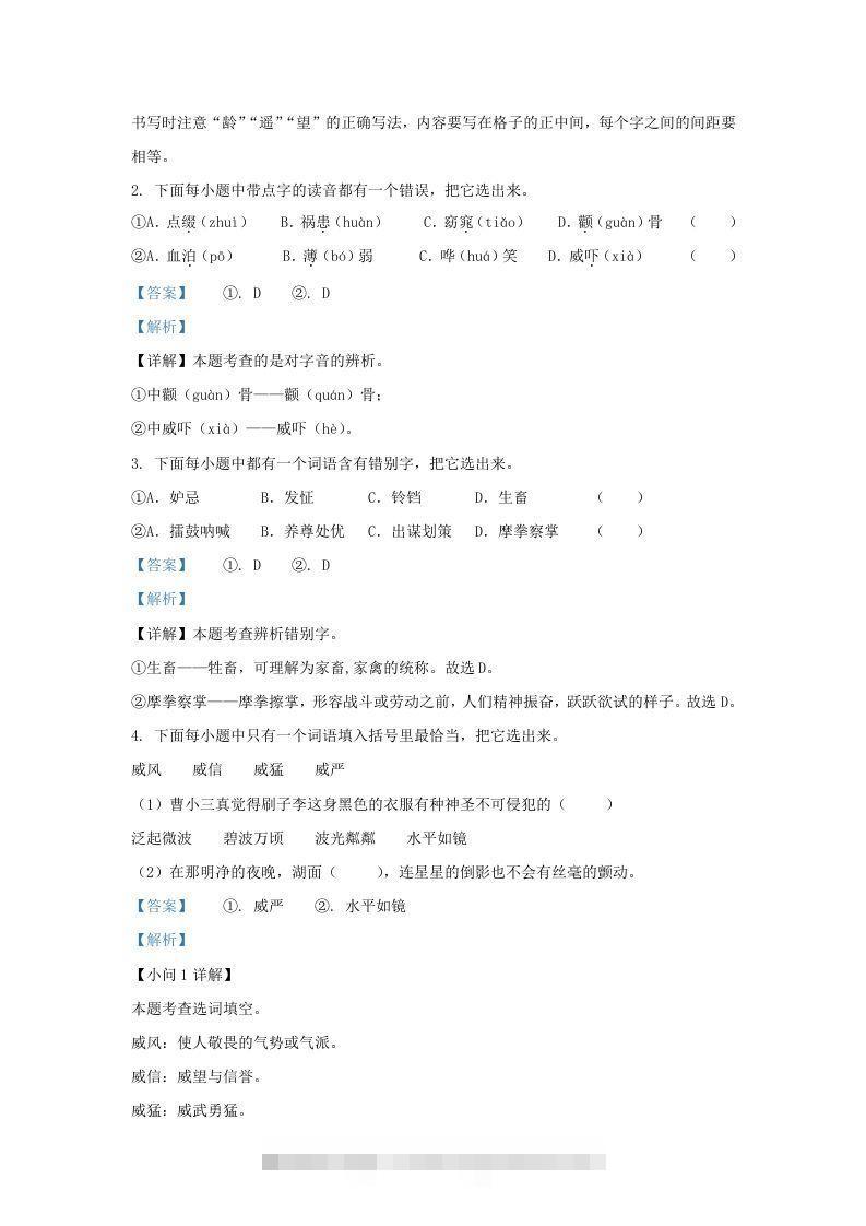 图片[2]-2021-2022学年湖南株洲攸县五年级下册语文期末试卷及答案(Word版)-资源V站