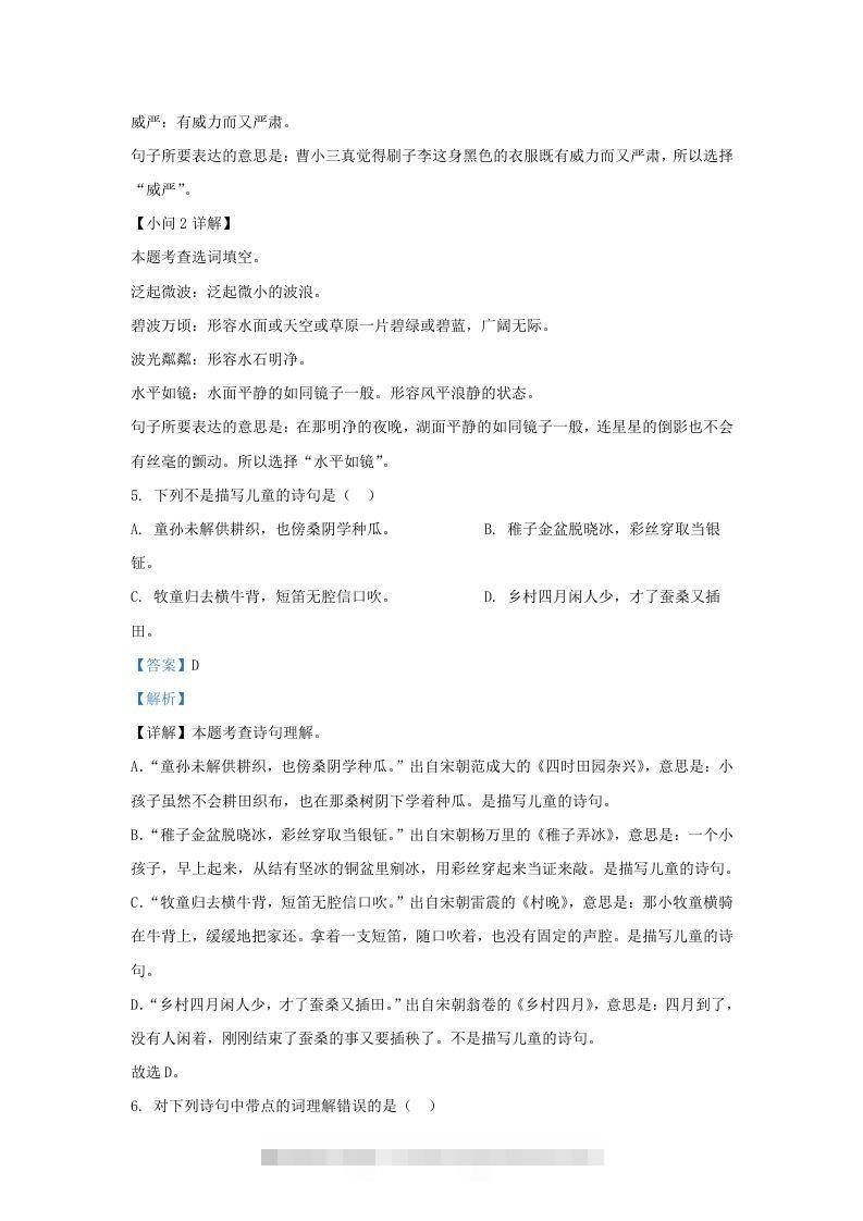 图片[3]-2021-2022学年湖南株洲攸县五年级下册语文期末试卷及答案(Word版)-资源V站