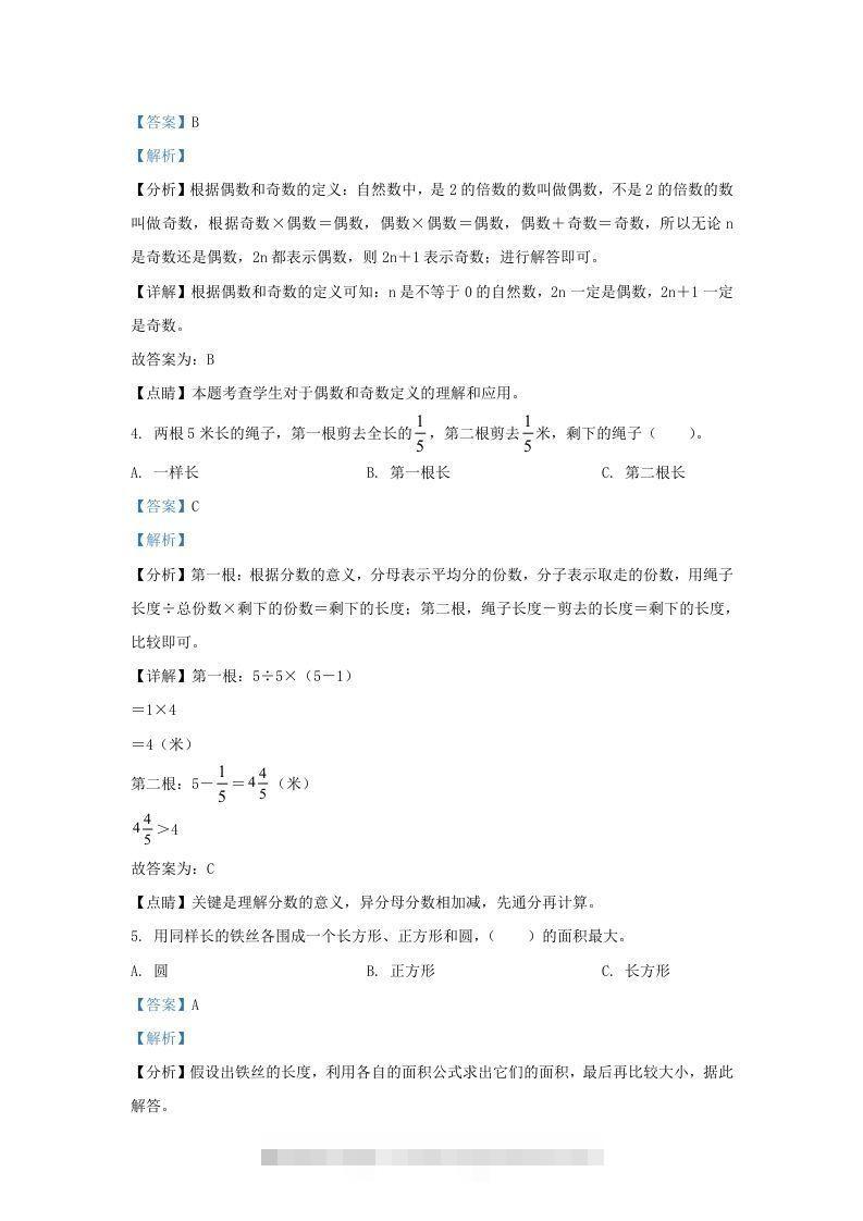 图片[2]-2021-2022学年江苏淮安洪泽区五年级下册数学期末试卷及答案(Word版)-资源V站