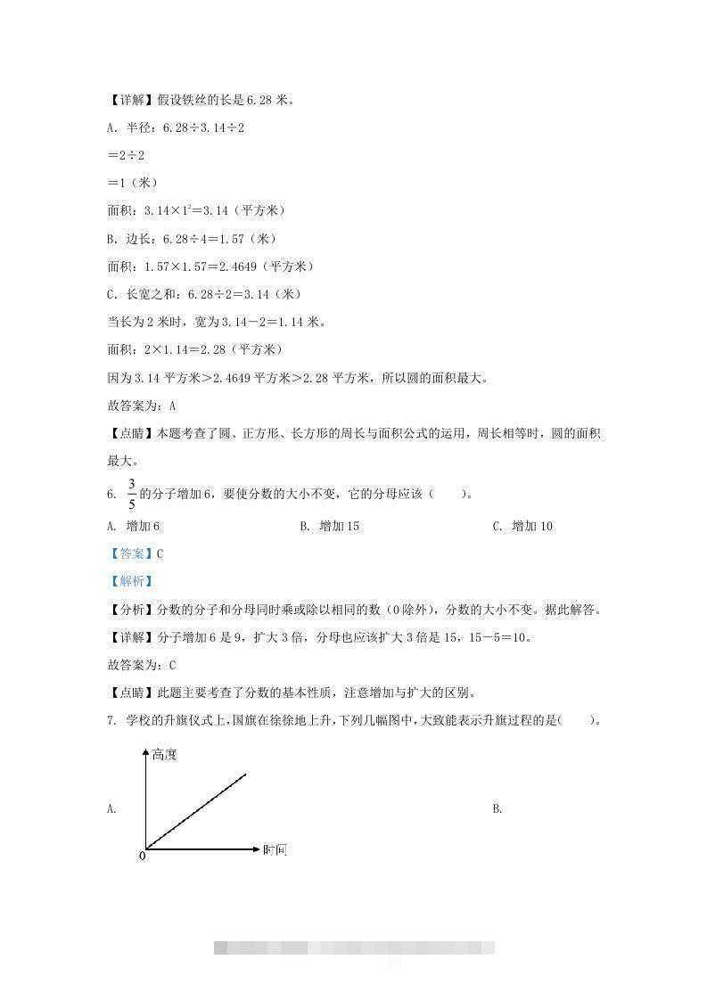 图片[3]-2021-2022学年江苏淮安洪泽区五年级下册数学期末试卷及答案(Word版)-资源V站