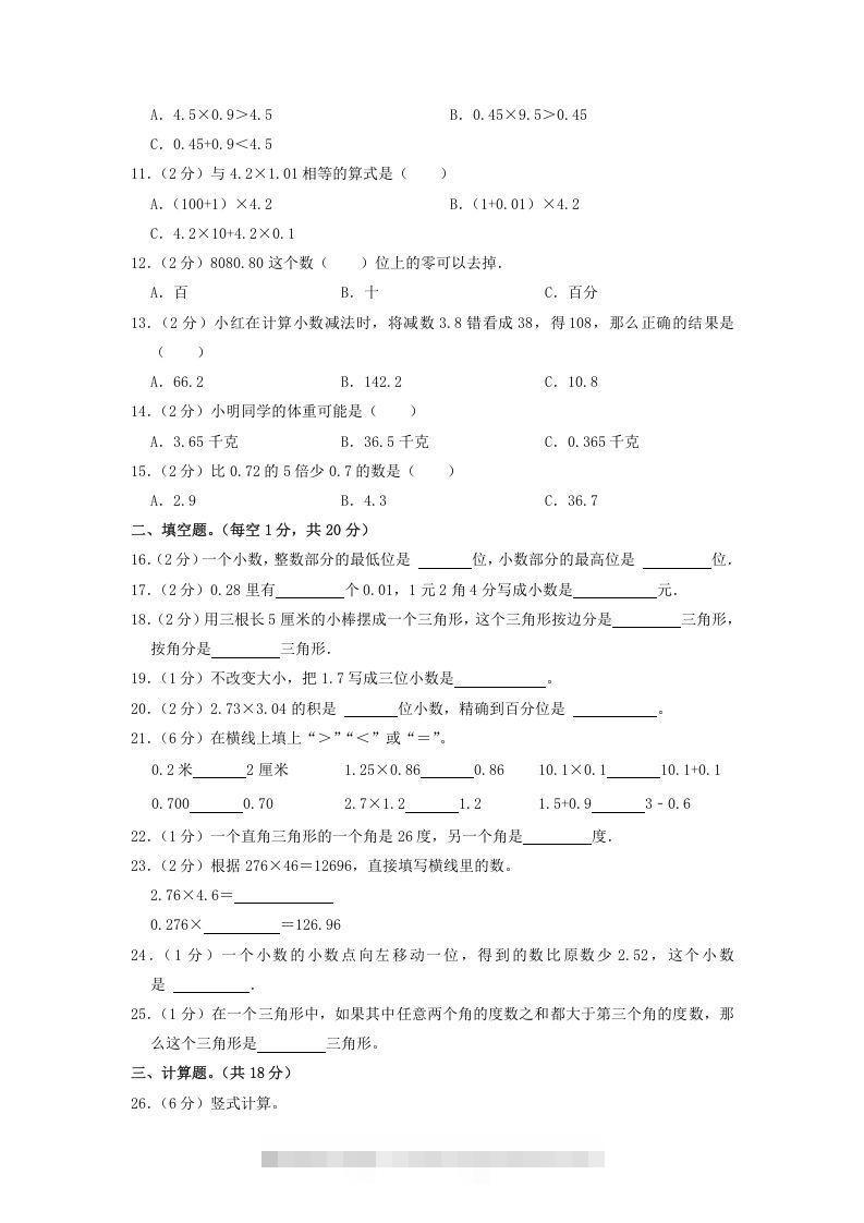 图片[2]-2019-2020学年广东省深圳市龙岗区四年级下学期期中数学真题及答案(Word版)-资源V站