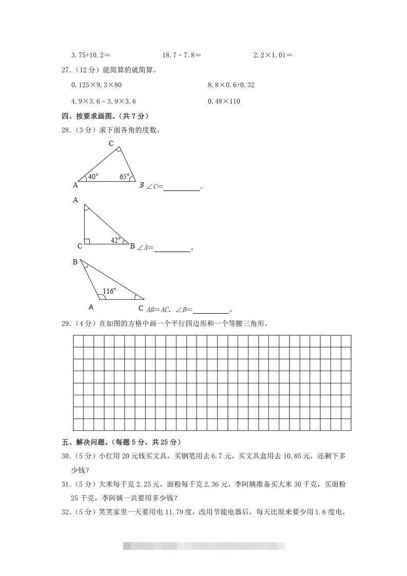 图片[3]-2019-2020学年广东省深圳市龙岗区四年级下学期期中数学真题及答案(Word版)-资源V站