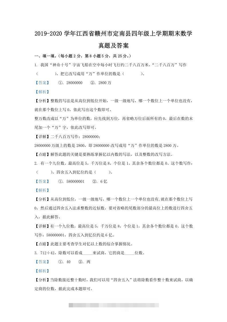 2019-2020学年江西省赣州市定南县四年级上学期期末数学真题及答案(Word版)-资源V站