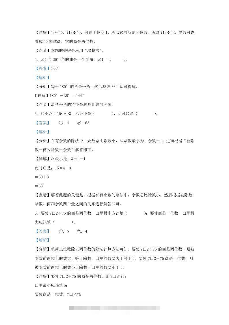 图片[2]-2019-2020学年江西省赣州市定南县四年级上学期期末数学真题及答案(Word版)-资源V站